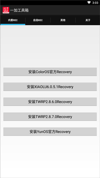 一加工具箱手机版