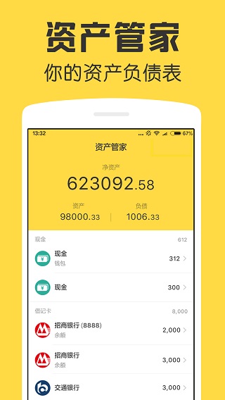 鲨鱼资产管家手机版