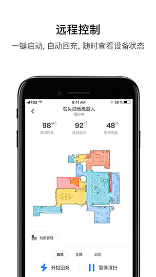 石头扫地机器人app