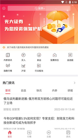 阳光极速版app