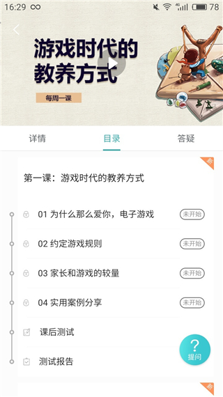 知子学堂app