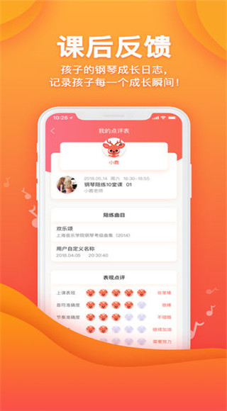 快陪练app