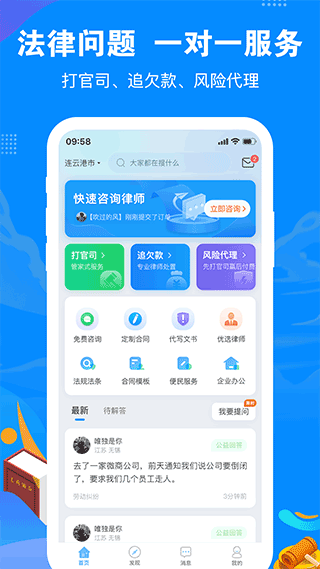 律趣律师咨询app