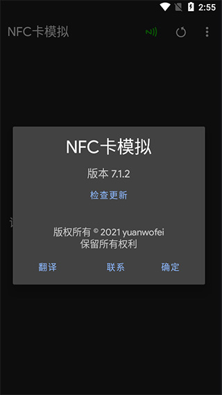 NFC卡模拟破解专业版