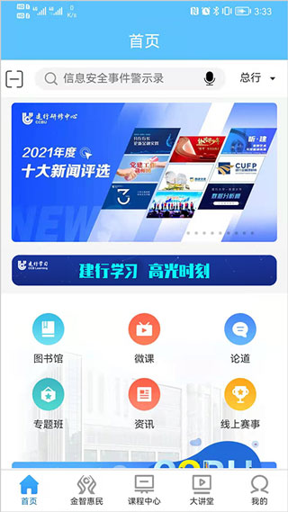 建行大学app