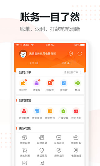 美云销最新app