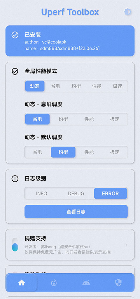 YC调度管理app