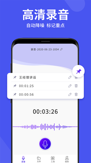 录音机管家最新版本