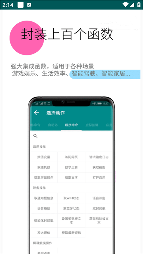 一触即发自动化脚本app