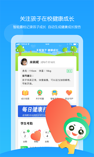 童忆园家长版app