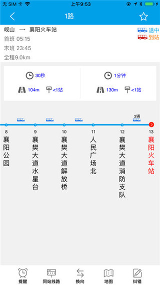 通卡出行公交车app