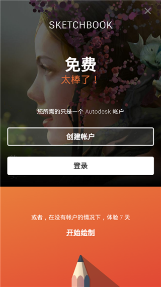 Autodesk SketchBook最新版2022