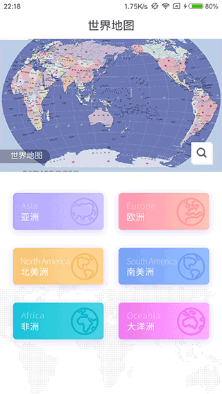 世界地图册app