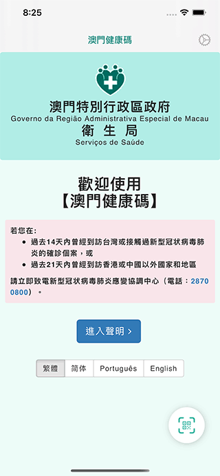 澳门健康码最新版app