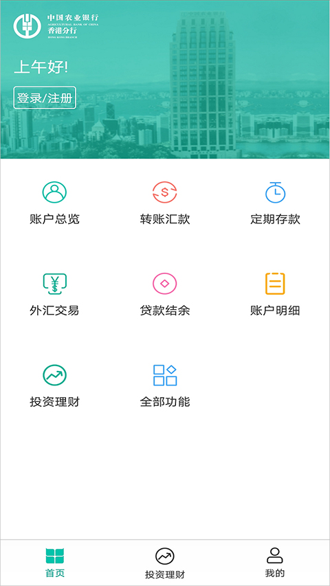 农行香港分行app