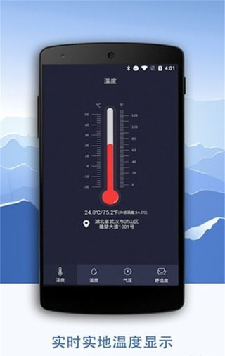数字温度计手机版