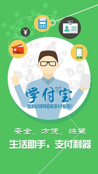 学付宝最新app