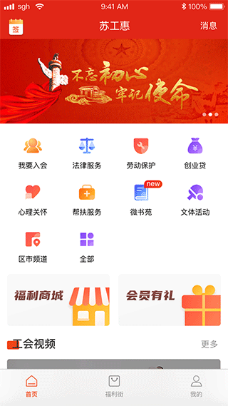 苏工惠最新app