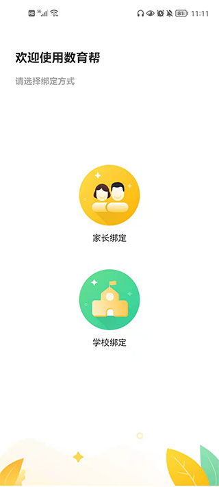 数育帮孩子端app