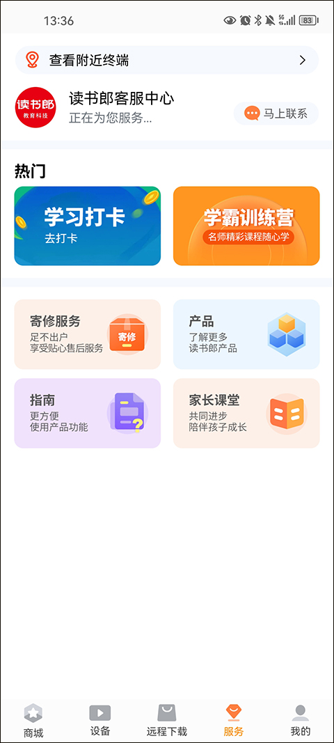 读书郎家长助手app官方正版