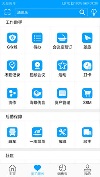 广企通app