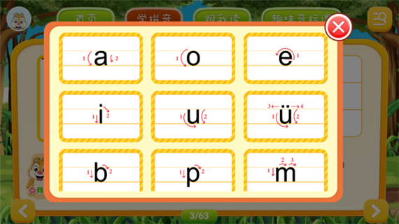 小学拼音点读手机版