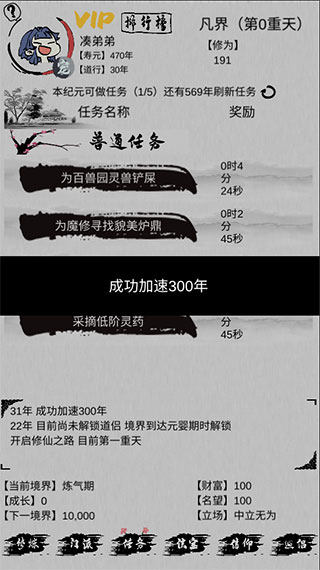 不一样修仙免广告无限修为版