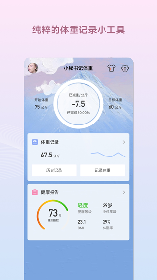 减肥小秘书app