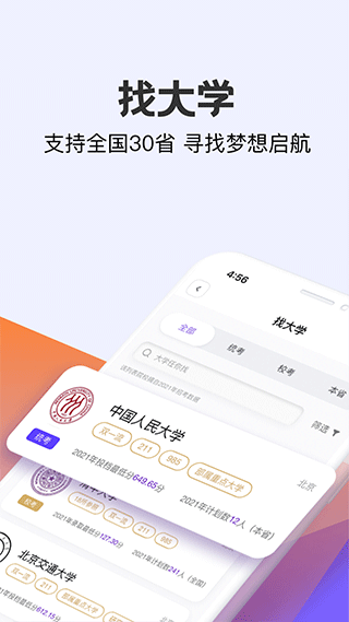 艺愿无忧志愿填报软件