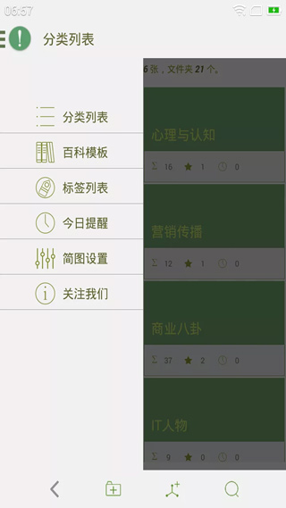 思维简图app