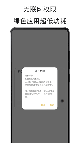 纤云护眼官方版app