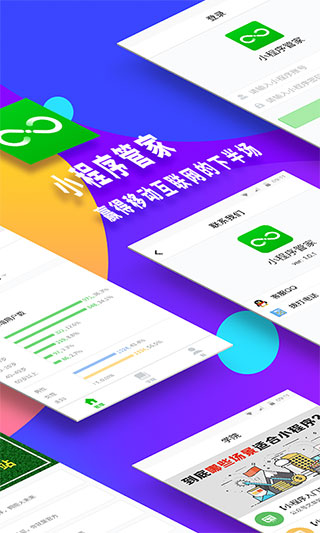 小程序管家app