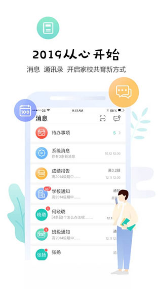 生学堂老师端