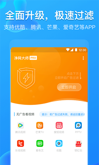 净网大师pro