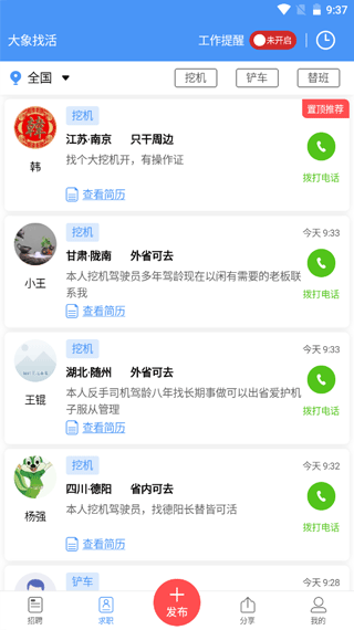 大象找活挖机招聘app