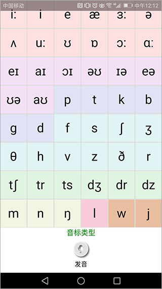 英语国际音标学习安卓版