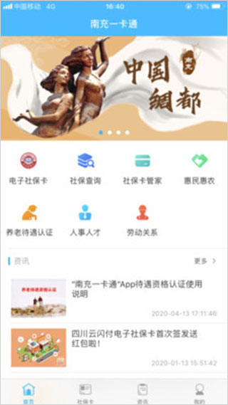 南充一卡通app