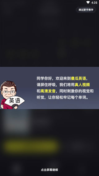 傻瓜英语破解版