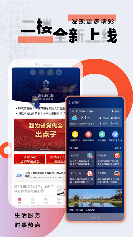 浙江新闻app