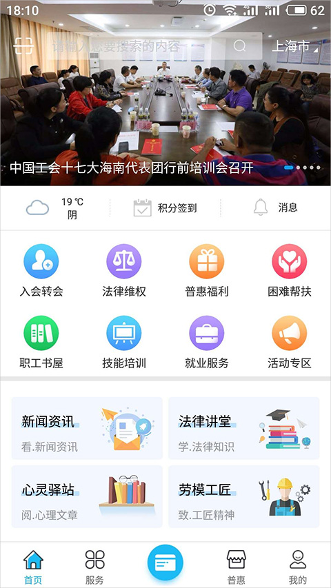 海南工会云官方app