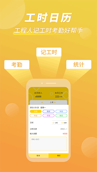记工时考勤表手机版