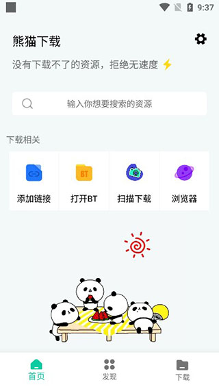 熊猫下载app