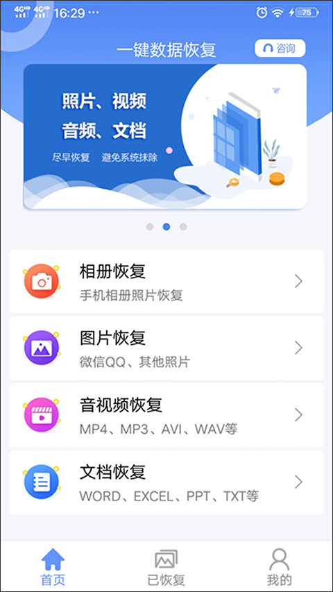 手机一键数据恢复软件