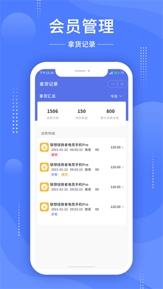 德客移动收银app