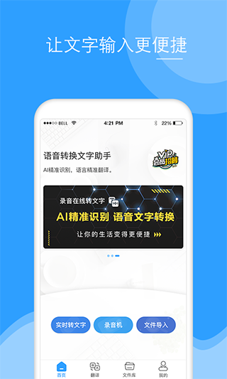 录音文字转换器app