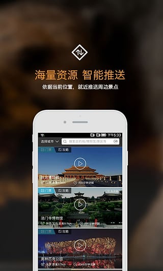 赛导游app