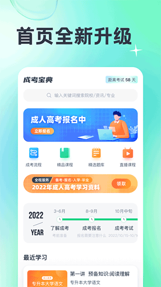 成人高考宝典app