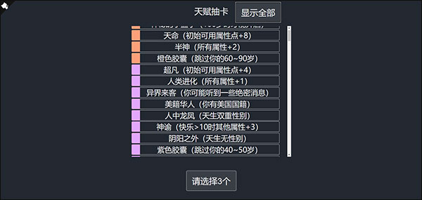 人生重开模拟器转世重修版