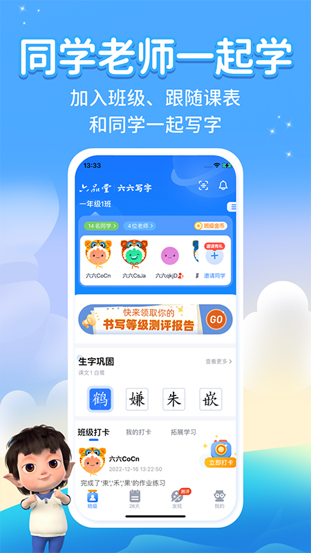 六六写字app