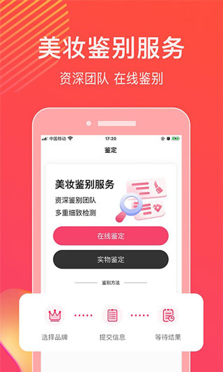 查妆美妆鉴别app